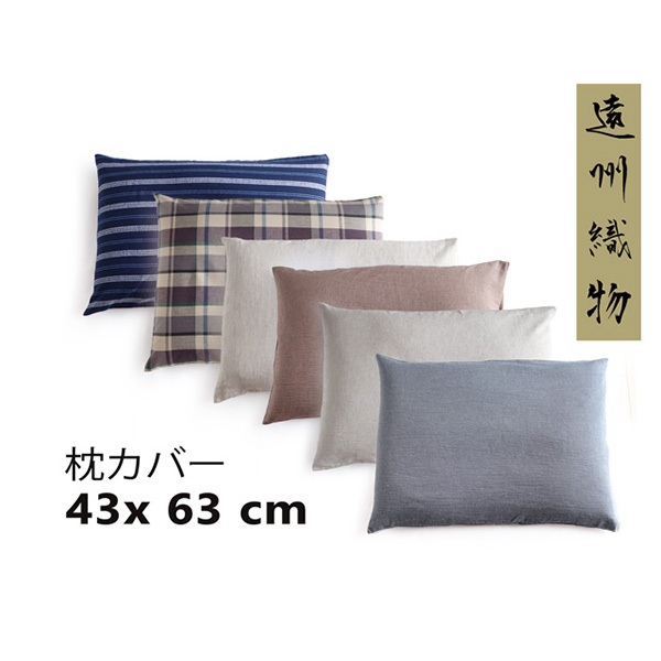 遠州織物 綿麻楊柳 枕カバー 43×63cm用