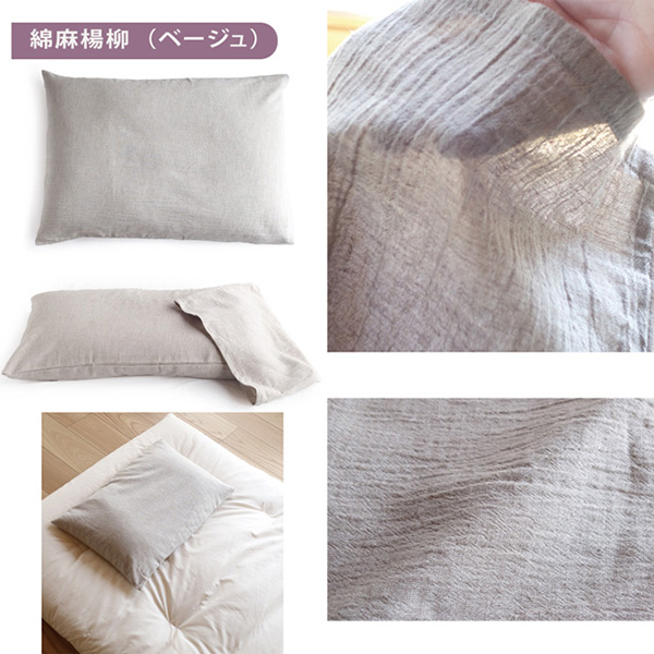 遠州織物 綿麻楊柳 枕カバー 43×63cm用